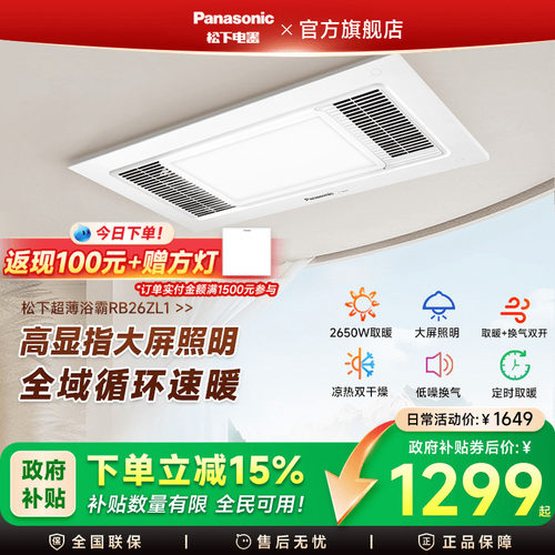 【补贴15%】松下取暖换气