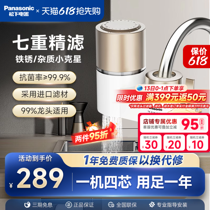 松下水龙头净水器过滤器家用厨房自来水滤水器通用卫生间洗脸美肤