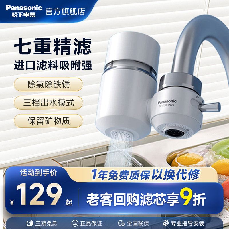 【所有女生直播间好物复购】 松下水龙头过滤器净水器滤芯厨房