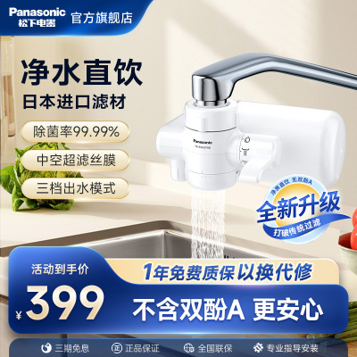 日本松下直饮龙头净水器