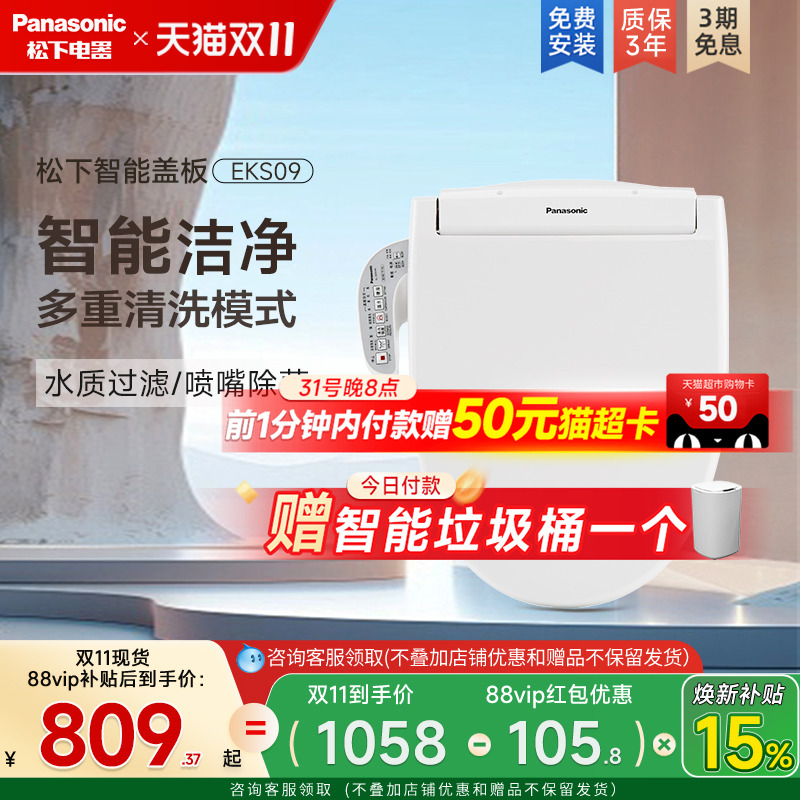 松下智能马桶盖基础款第一