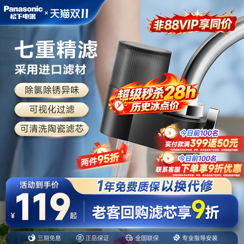 松下水龙头过滤器净水器家用厨房自来水滤水器卫生间洗脸前置净化