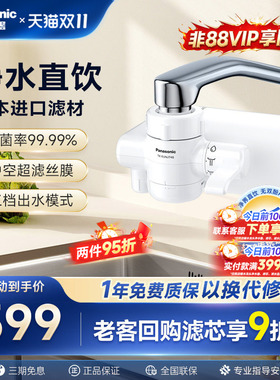 日本松下直饮龙头净水器