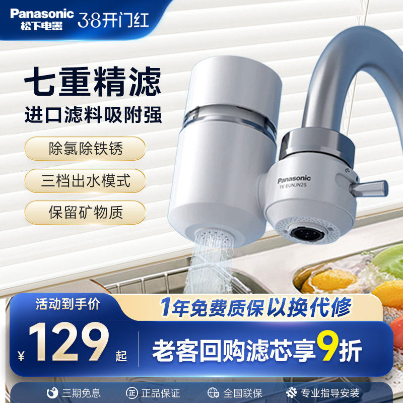 松下水龙头净水器厨房自来水过滤器家用万能接头通用非直饮滤水器
