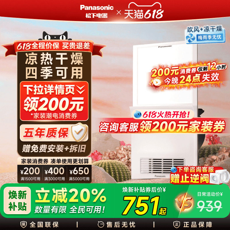 松下浴霸灯照明排气扇一体集成吊顶暖风机浴室卫生间取暖风暖浴霸