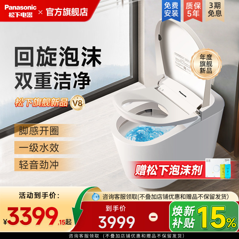 【新品】松下智能马桶V8泡沫盾无水压停电冲水节水家用一体马桶
