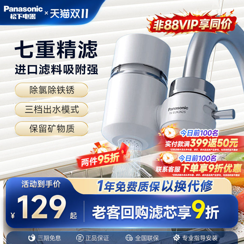 松下水龙头净水器厨房自来水过滤器家用除氯除锈通用非直饮滤水器