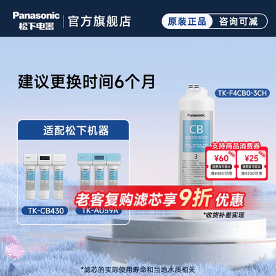 松下净水器活性炭RO反渗透滤芯