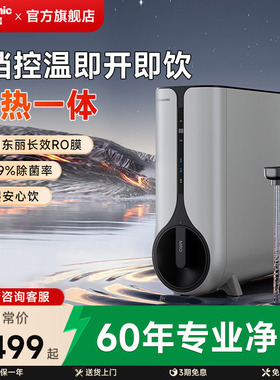 松下净水器RO反渗透即热