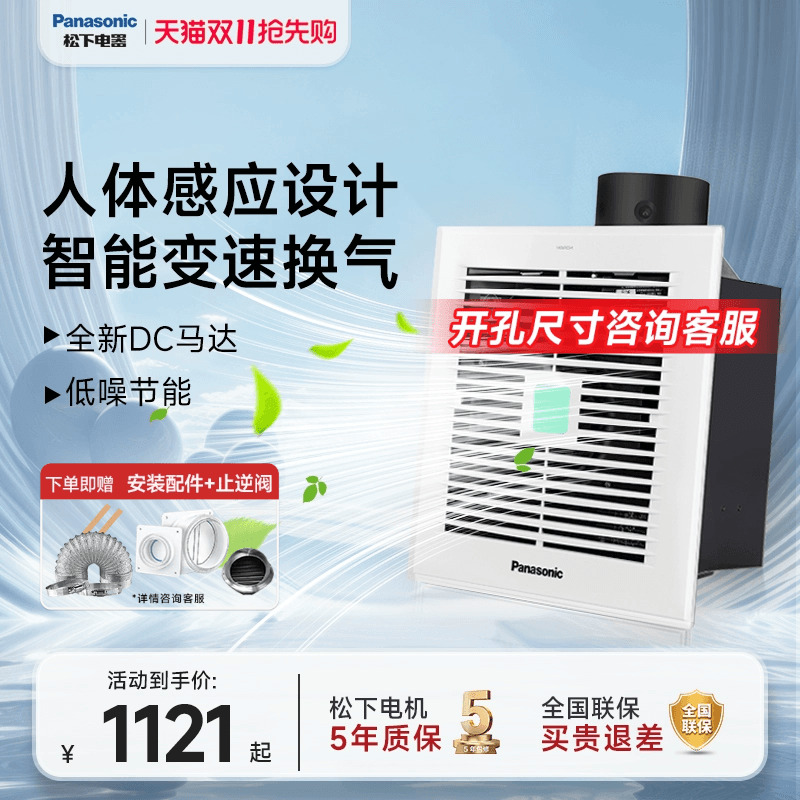 松下智能感应调速排气扇DC直流马达电机静音24JR2C换气扇