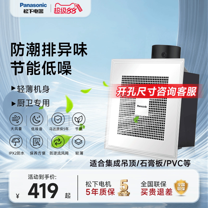 松下厨房家用大功率排气扇