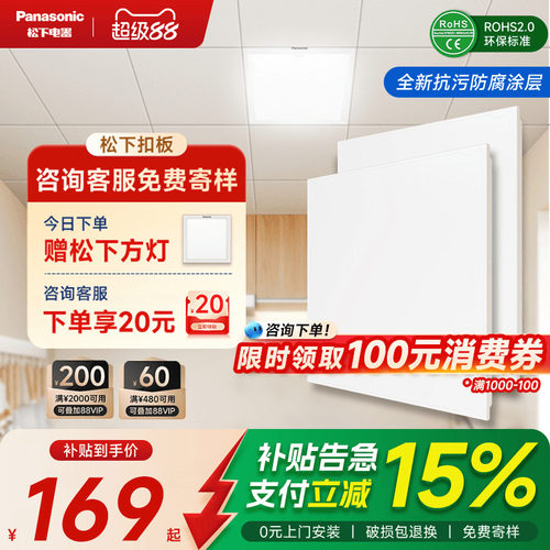 松下集成吊顶铝扣板厨房阳台