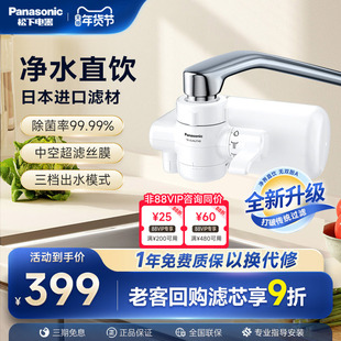 【日本进口滤材】松下龙头净水器厨房直饮水自来水过滤器家用超滤