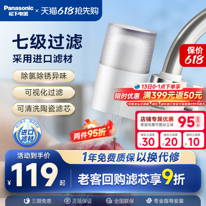 【2025新品】松下炫彩水龙头净水器非直饮厨房自来水过滤器卫生间