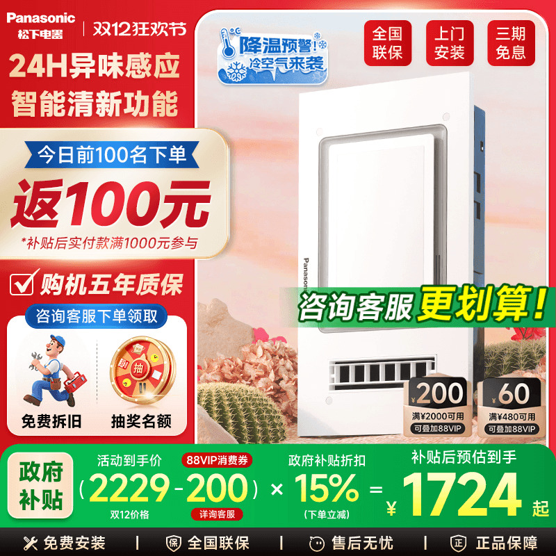 【补贴15%】松下大白盖异味感应