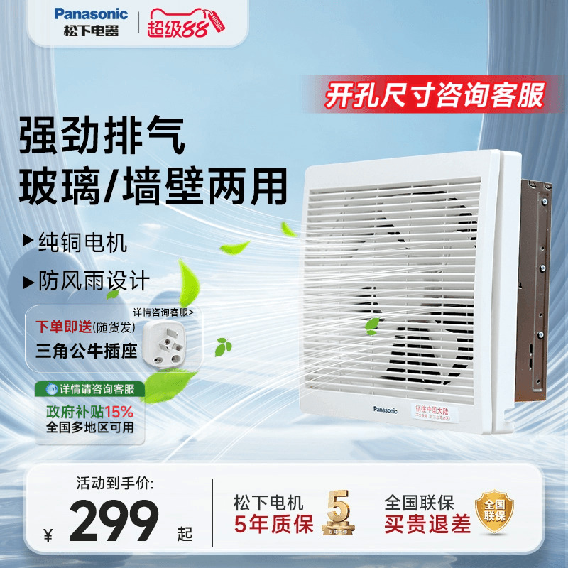 窗排扇强力静音窗户墙排排气松下