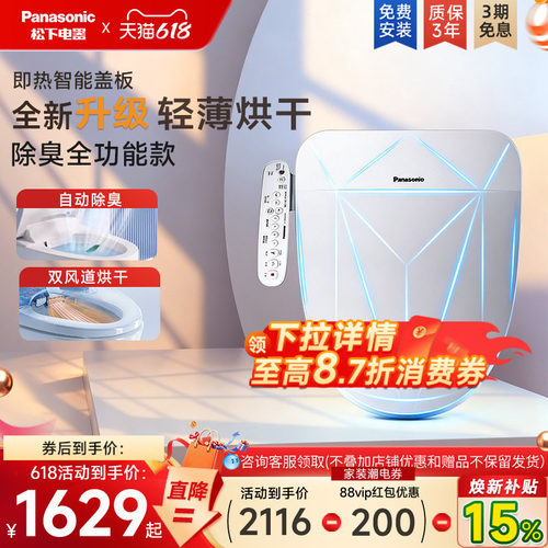 松下马桶盖PQTK30同款性价比优选