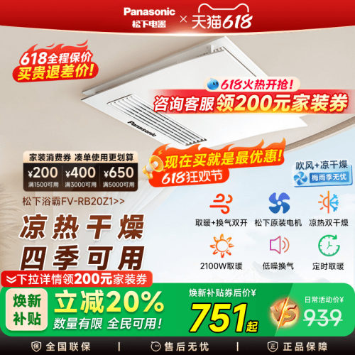 【补贴15%】松下取暖除菌浴霸