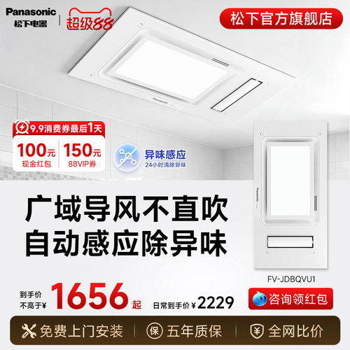 松下大白盖异味感应浴霸