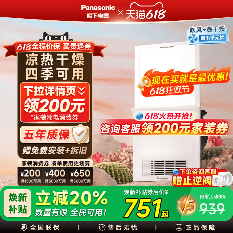 松下浴霸灯照明排气扇一体集成吊顶暖风机浴室卫生间取暖风暖浴霸