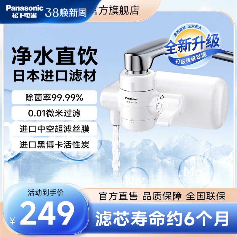 2024年新款松下龙头净水器直饮日本进口超滤净化厨房自来水过滤器