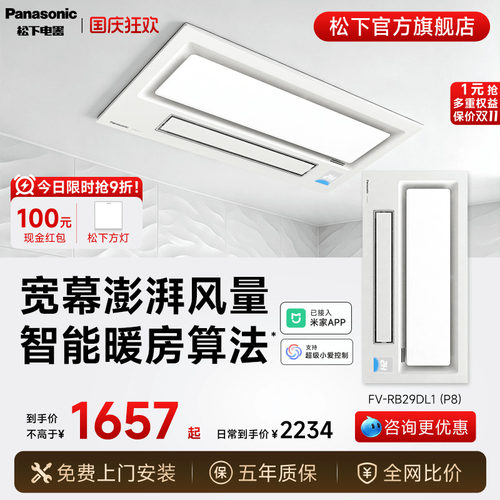 松下智能恒温风暖浴霸