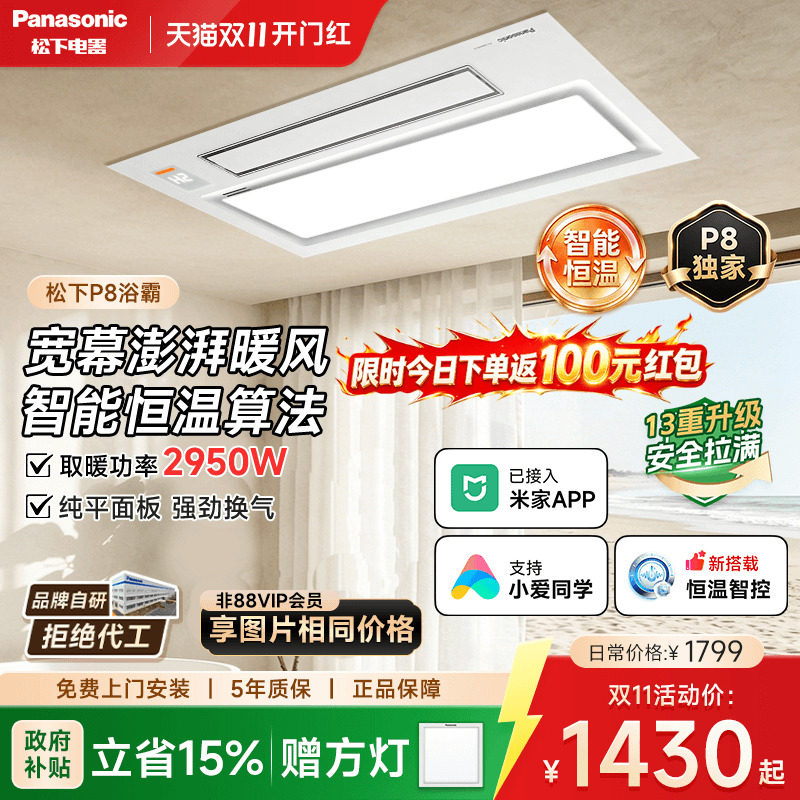 松下新品P8浴霸照明排气扇一体浴室取暖卫生间集成吊顶风暖浴霸