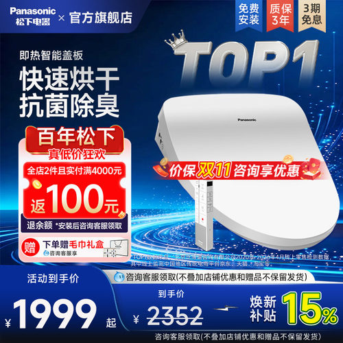 松下即热全功能智能马桶盖