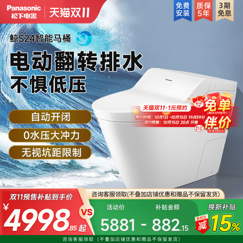 松下智能一体式全自动马桶电动翻转排水即热自动冲水感应开闭S24