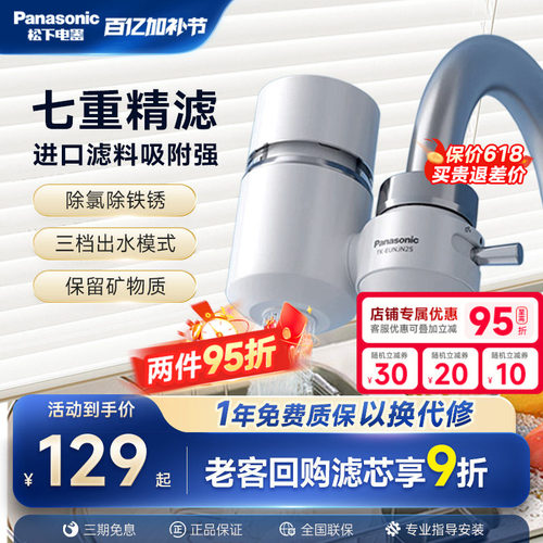 李佳琦直播间推荐松下龙头净水器