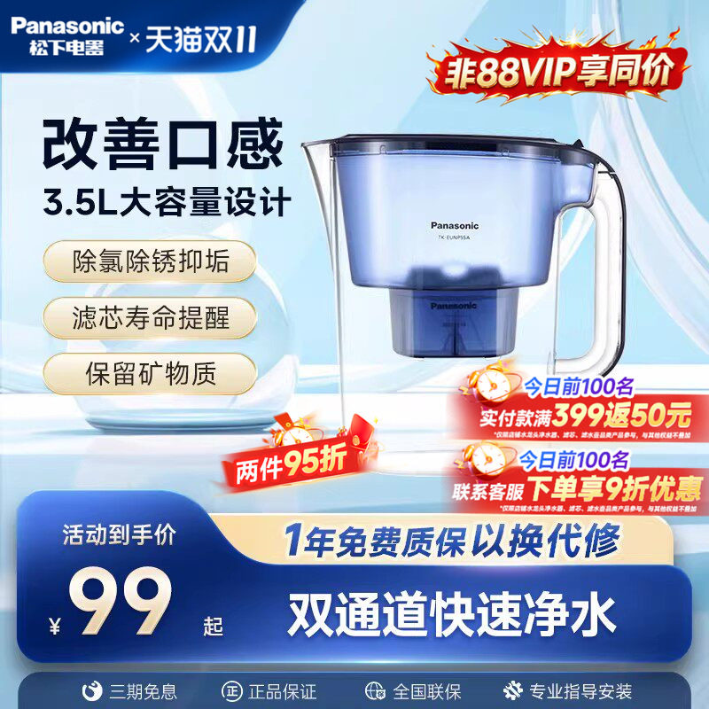 松下净水壶家用小型净水器厨房自来水过滤器升级款滤芯便携滤水壶