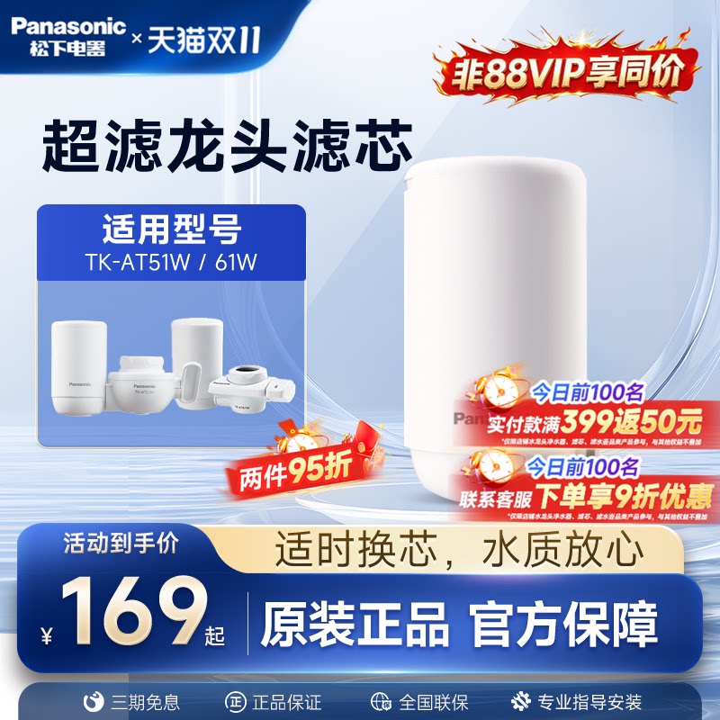 松下水龙头净水器滤芯适配Tk-AT61W/51W过滤器滤芯TK-LT01/02-U