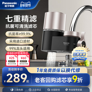 松下水龙头净水器家用厨房自来水非直饮通用滤水器过滤器高效洗脸
