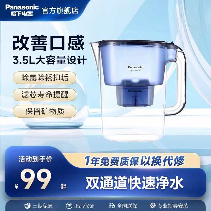 松下净水壶家用小型净水器厨房自来水过滤器升级款滤芯便携滤水壶