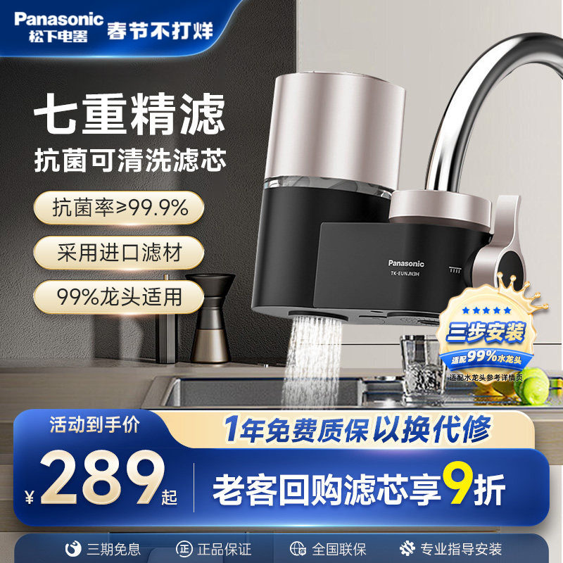 松下水龙头净水器家用厨房自来水非直饮通用滤水器过滤器高效洗脸