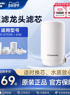 松下水龙头净水器滤芯适配Tk-AT61W/51W过滤器滤芯TK-LT01/02-U