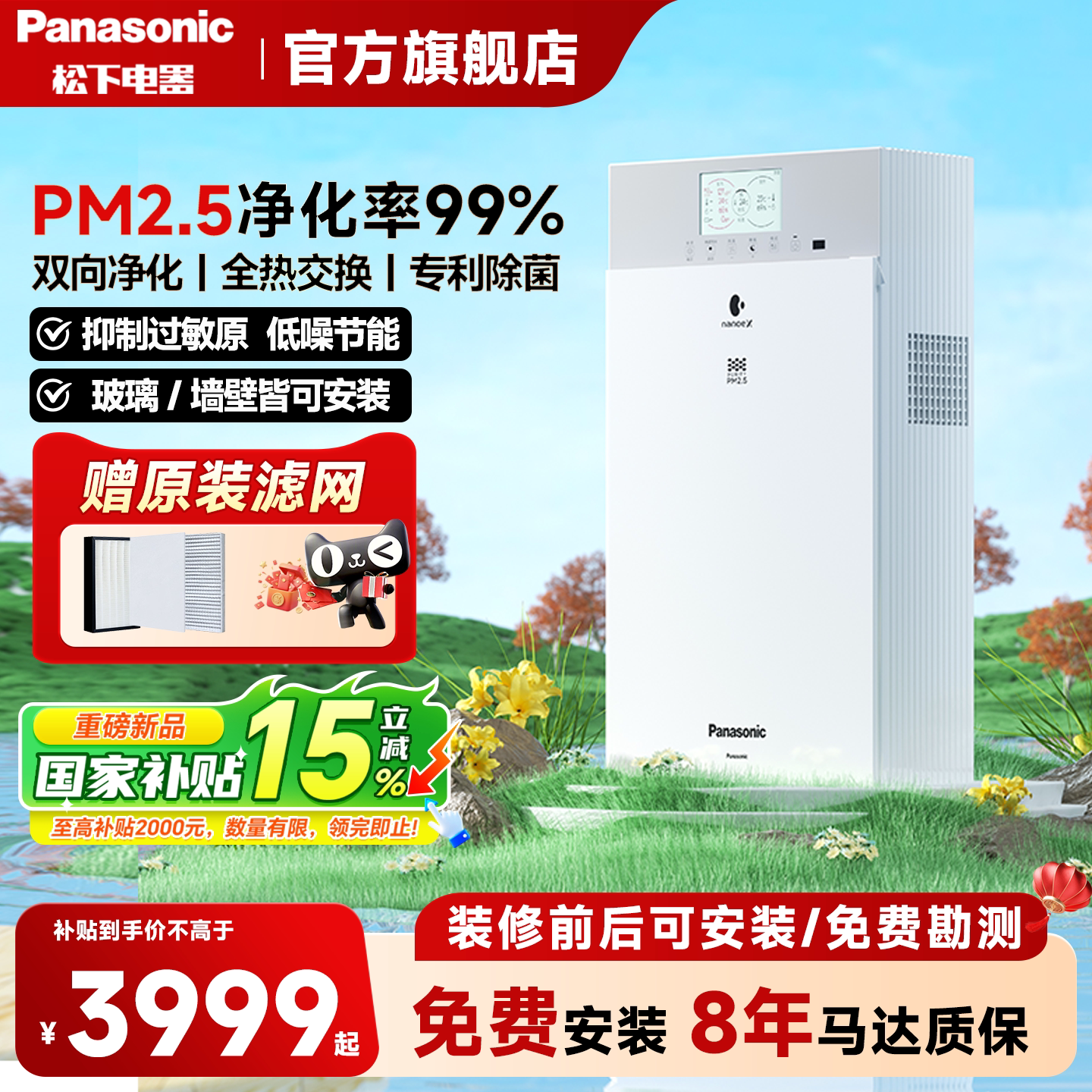 松下壁挂式新风系统家用换气室内卧室双向流通风除甲醛新风机06v1