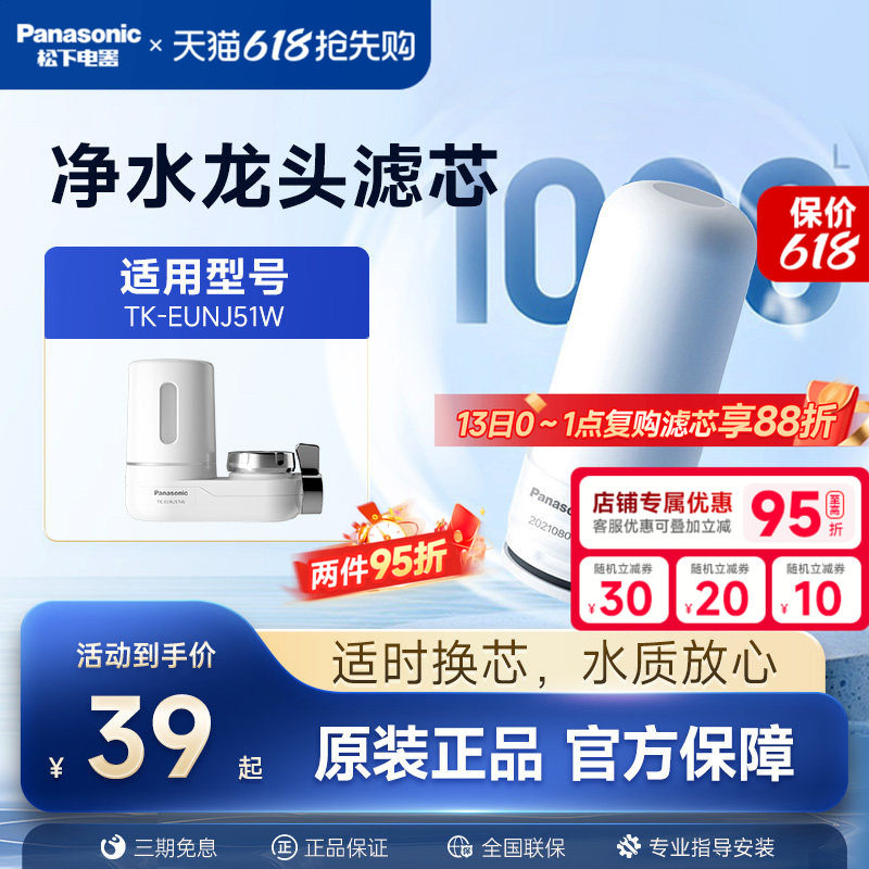 松下龙头净水器滤芯适用TK-EUNJ51W陶瓷滤芯TK-FUENJ51-C原装滤芯