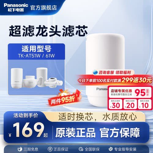 松下日本进口滤材龙头净水器滤芯