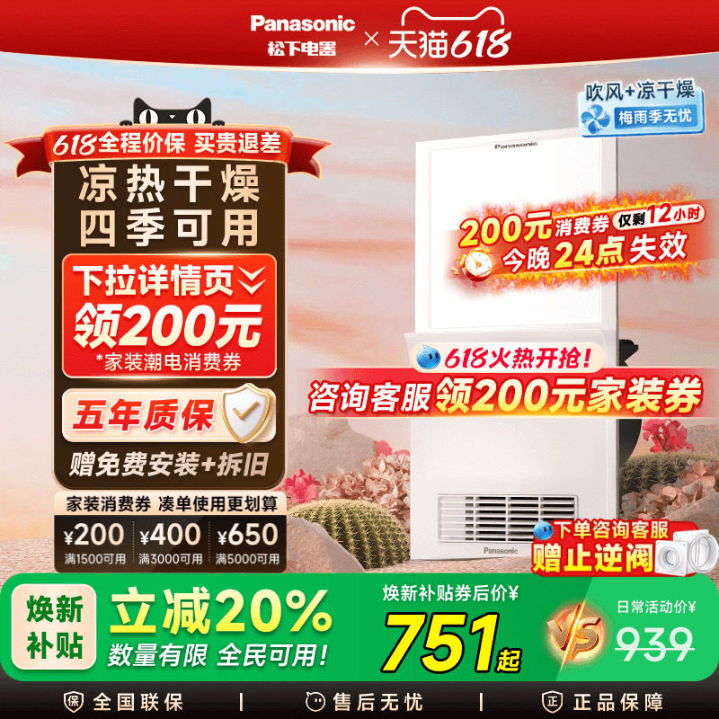 松下浴霸灯照明排气扇一体集成吊顶暖风机浴室卫生间取暖风暖浴霸