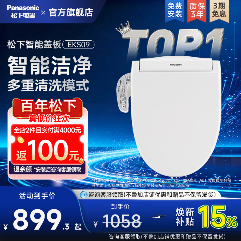 松下智能马桶盖家用自动电子坐便盖板加热冲洗马桶圈EKS09/EH30