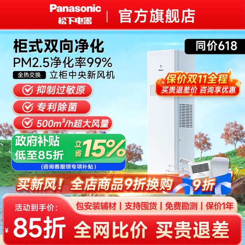 松下柜式新风系统家用