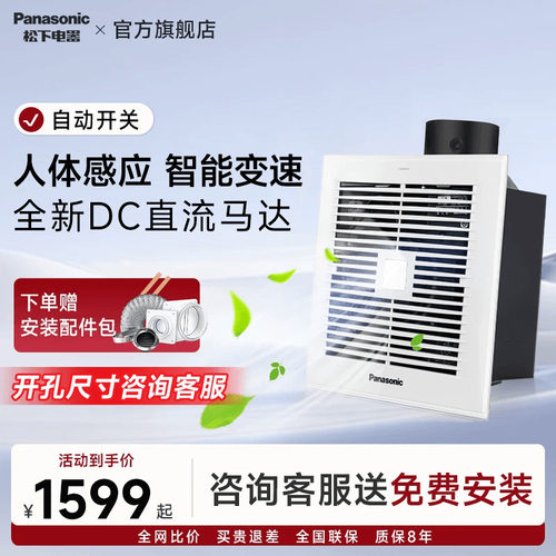 松下人体感应智能排气扇