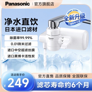 【日本滤材】松下龙头净水器直饮日本进口超滤净化厨房过滤器