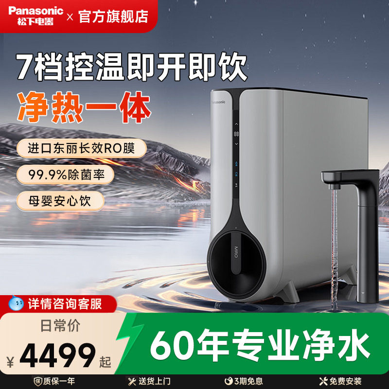 松下净水器家用加热直饮一体机厨下厨房专用台下用净热一体饮水机