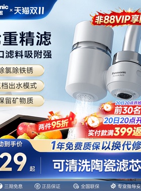松下龙头净水器家用自来水过滤