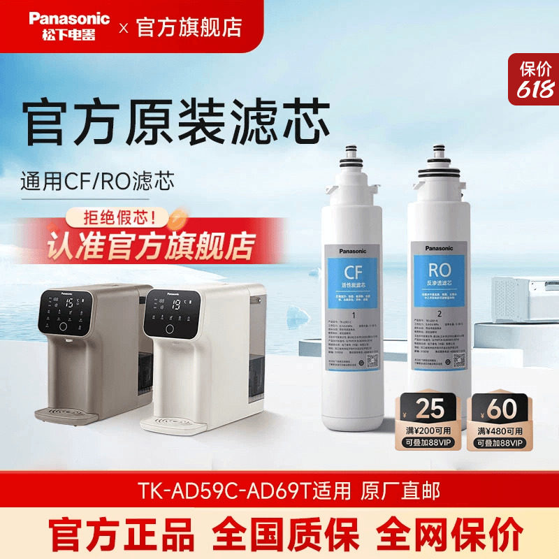 松下净水器滤芯TKLD01台式净饮一体机直饮机RO反渗透ad59C69T滤芯