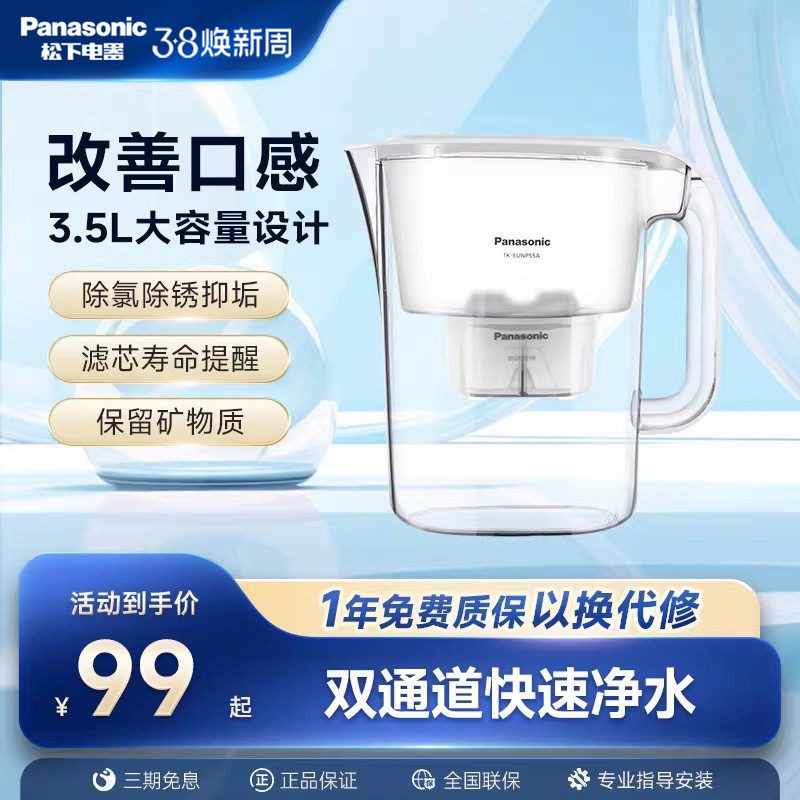 松下升级款净水壶家用万能净水器厨房自来水过滤器滤芯宿舍滤水壶