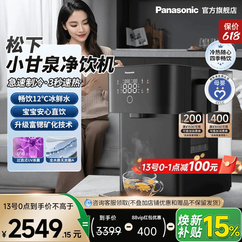 【新品】松下净水器台式净饮机制冷即热式家用直饮机矿化母婴甘泉