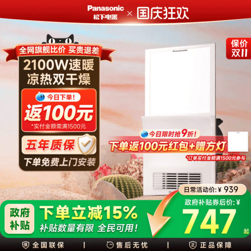【补贴15%】松下浴霸风暖照明